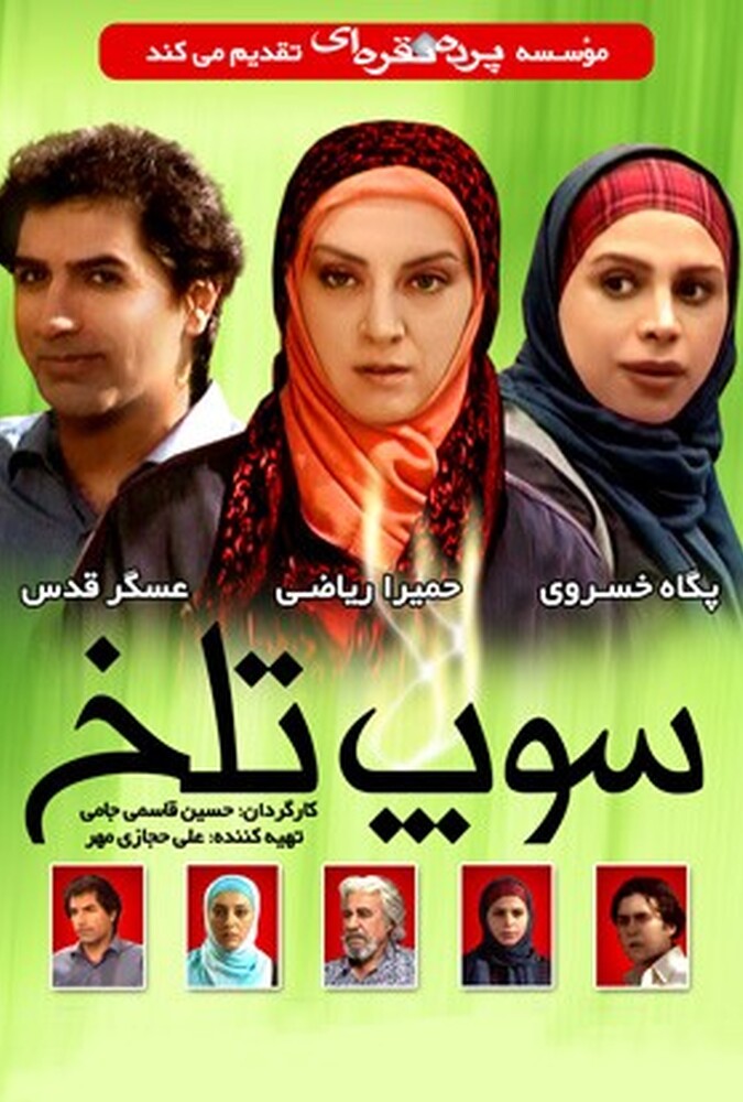 دانلود فیلم سوپ تلخ 2008