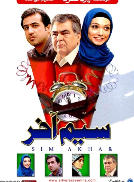 دانلود فیلم سیم آخر