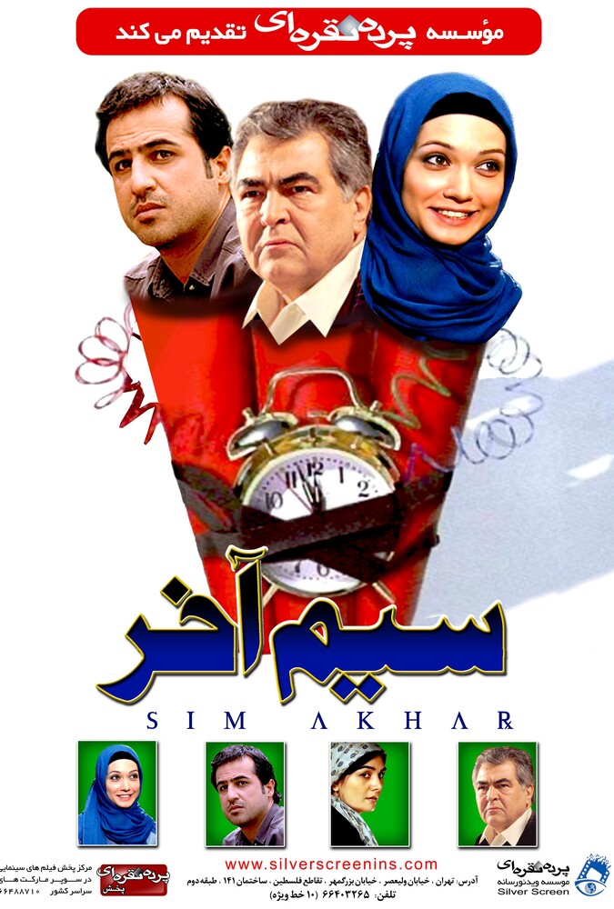 دانلود فیلم سیم آخر 2019