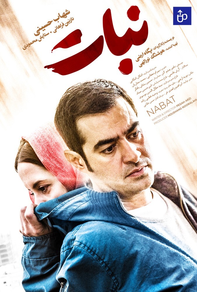 دانلود فیلم نبات