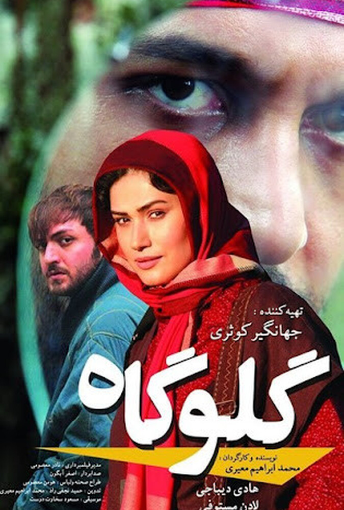 دانلود فیلم گلوگاه 2011