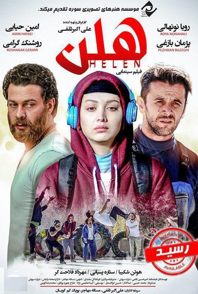 دانلود فیلم هلن 2017