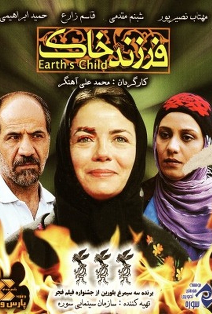 دانلود فیلم فرزند خاک 2007