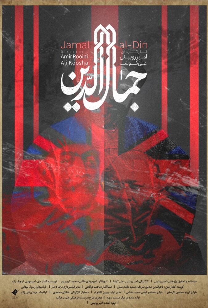 دانلود فیلم جمال الدین