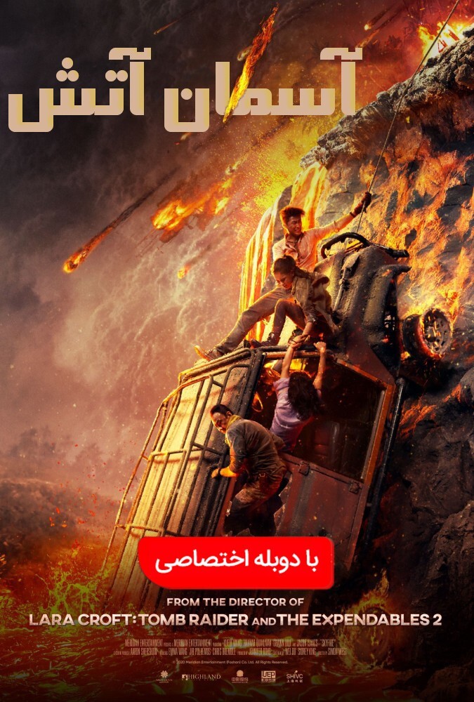 دانلود فیلم آسمان آتش