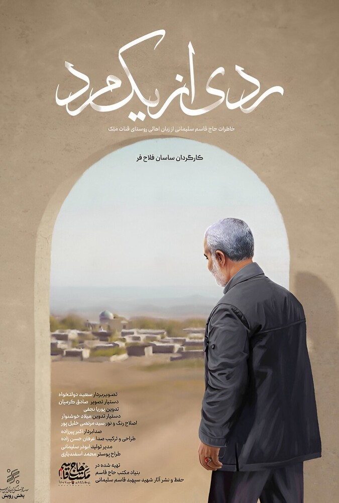 دانلود فیلم ردی از یک مرد