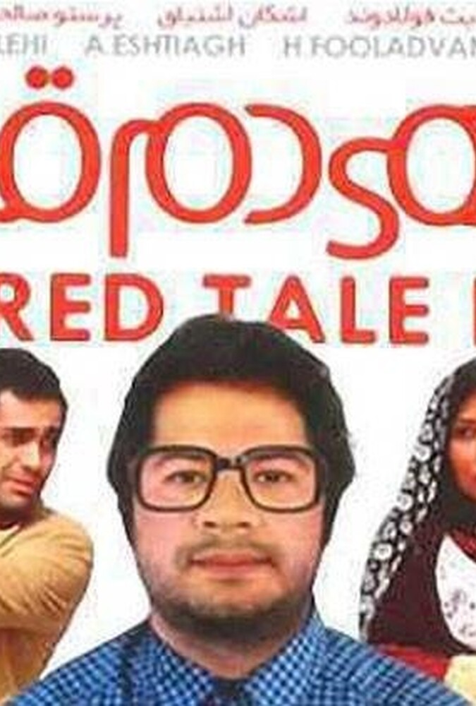 دانلود فیلم ماهی دم قرمز