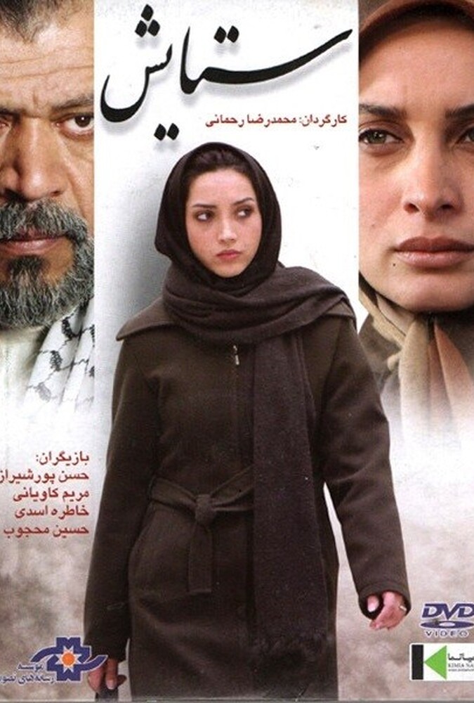 دانلود فیلم ستایش 2006