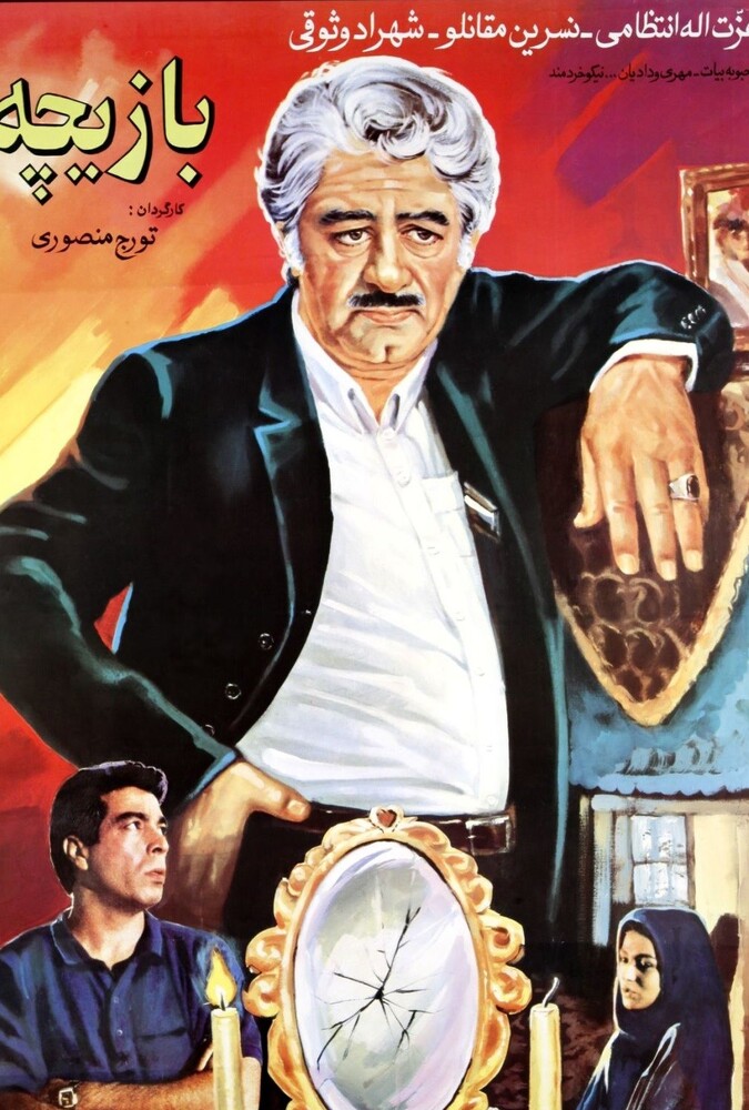 دانلود فیلم بازیچه 1992
