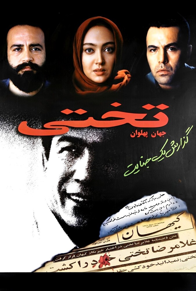 دانلود فیلم جهان پهلوان تختی