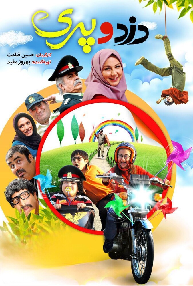دانلود فیلم دزد و پری 2015