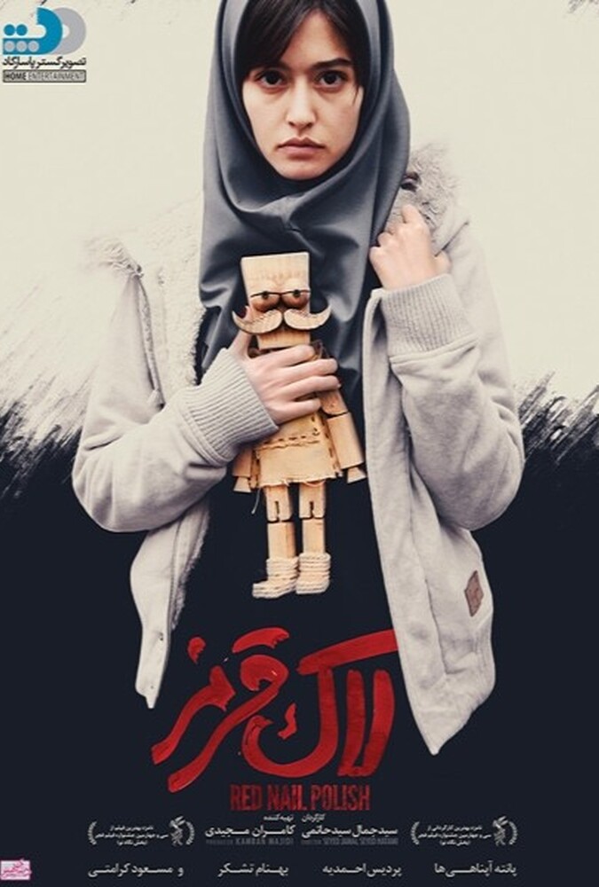 دانلود فیلم لاک قرمز 2016
