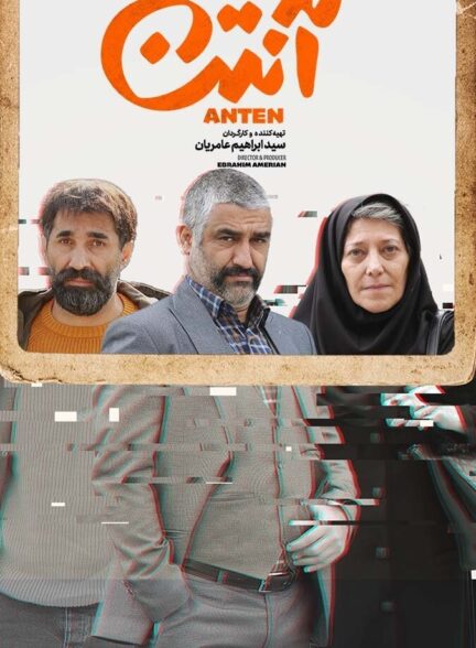 دانلود سریال آنتن