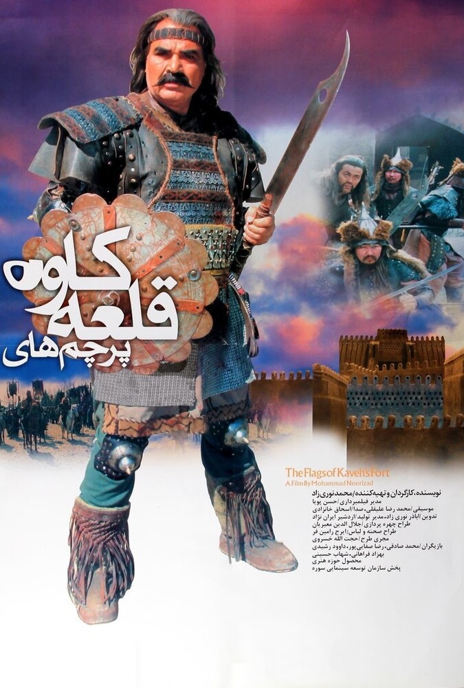 دانلود فیلم پرچم های قلعه کاوه 2009