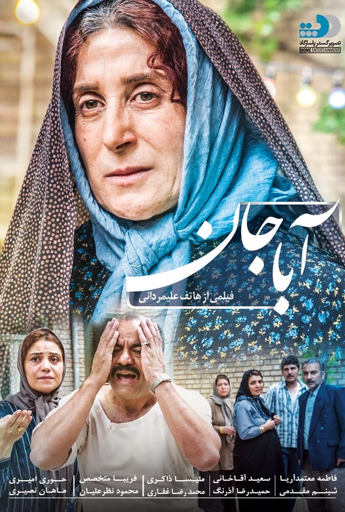 دانلود فیلم آباجان 2017