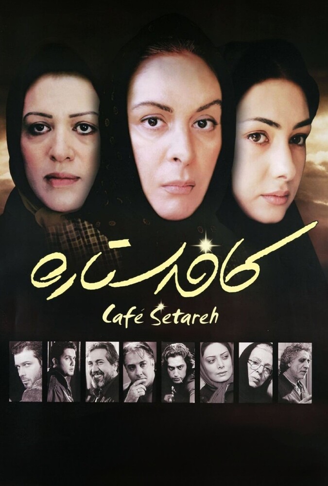 دانلود فیلم کافه ستاره 2006