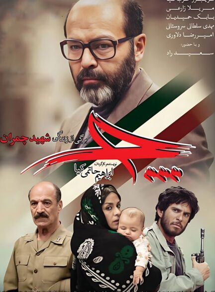 دانلود فیلم چ