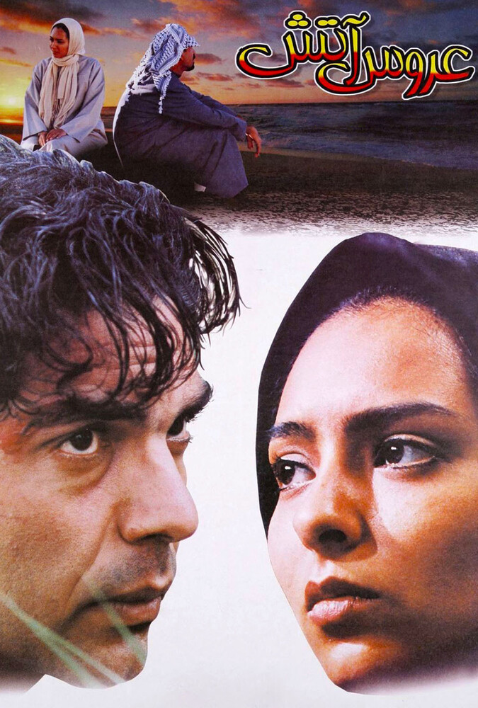 دانلود فیلم عروس آتش 2000
