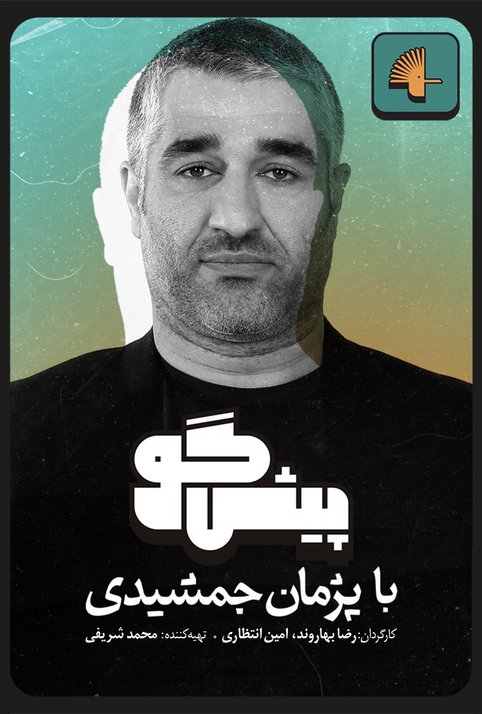 دانلود سریال پیشگو