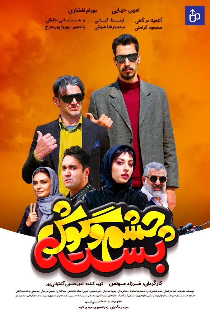 دانلود فیلم چشم و گوش بسته 2019