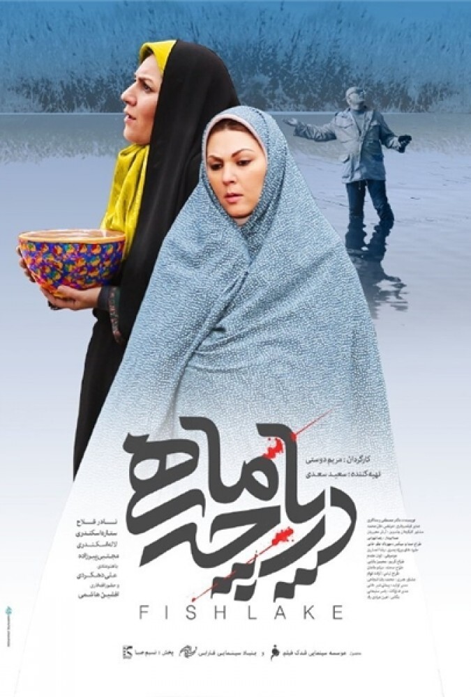 دانلود فیلم دریاچه ماهی 2017