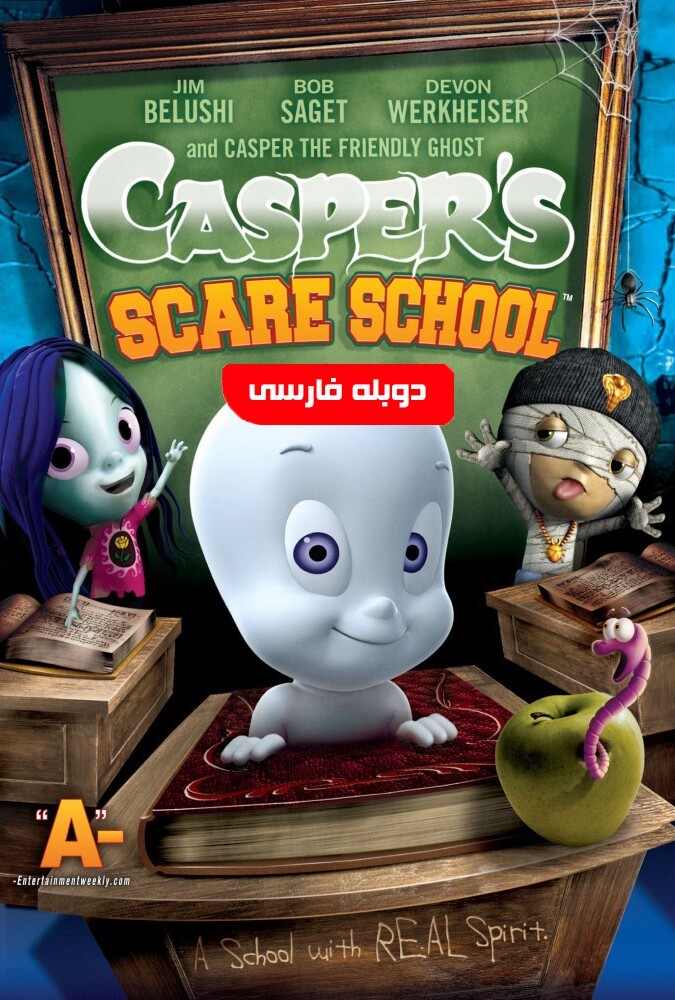 دانلود فیلم کاسپر در مدرسه وحشت 2006