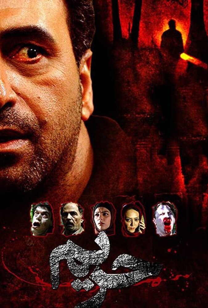 دانلود فیلم حریم 2009