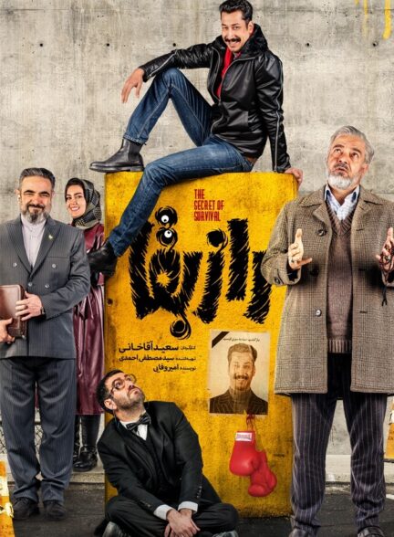 دانلود سریال راز بقا
