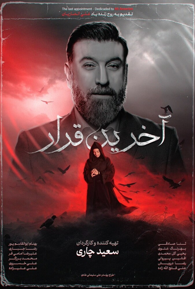 دانلود فیلم آخرین قرار 2024