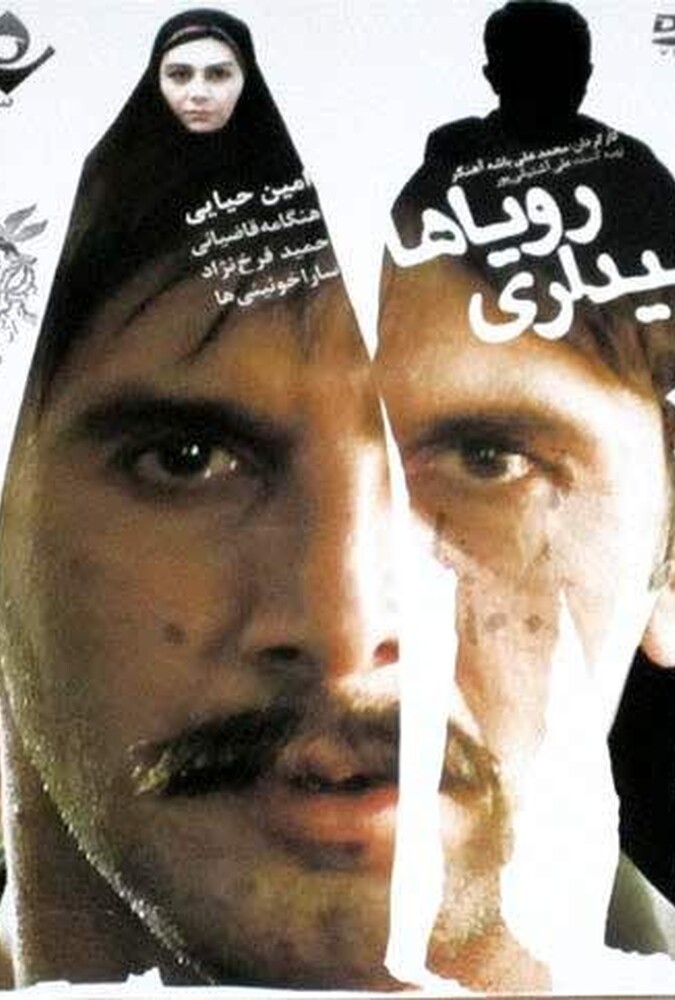 دانلود فیلم بیداری رویاها 2011