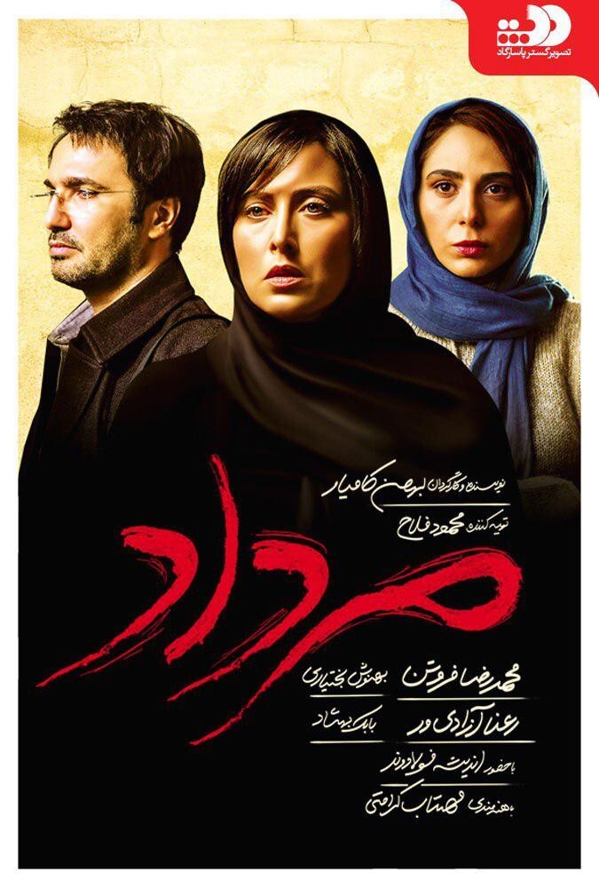 دانلود فیلم مرداد 2018