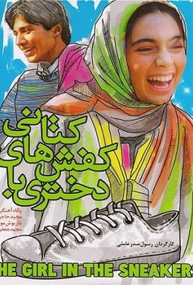 دانلود فیلم دختری با کفشهای کتانی 1999