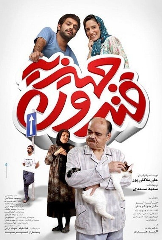 دانلود فیلم قندون جهیزیه 2015