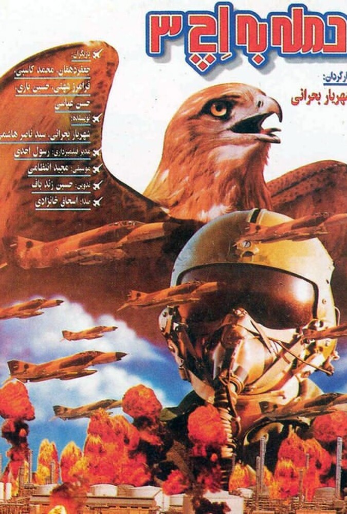 دانلود فیلم حمله به اچ 3 1995