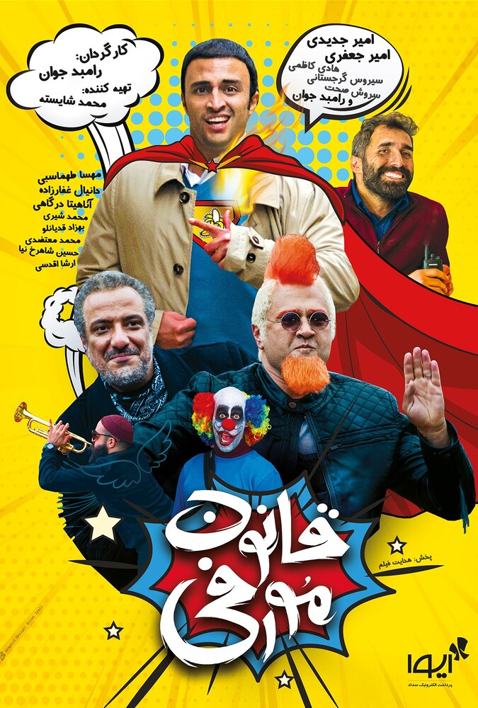 دانلود فیلم قانون مورفی 2019