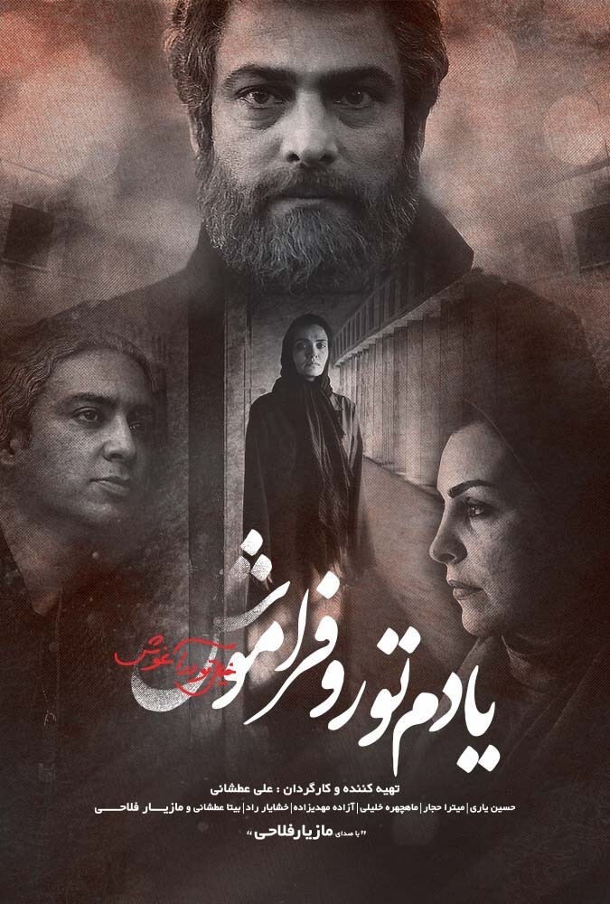 دانلود فیلم یادم تو را فراموش 2022