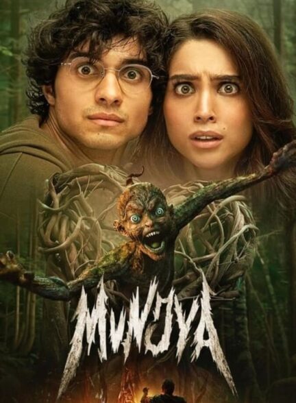 دانلود فیلم مونجیا