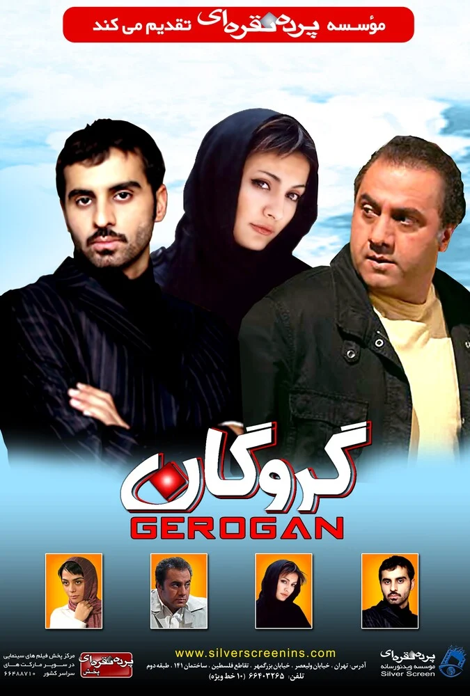 دانلود فیلم گروگان