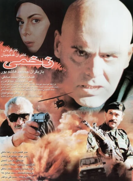 دانلود فیلم زخمی