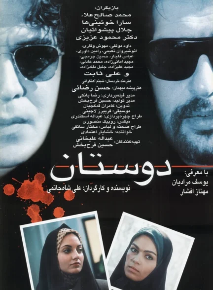 دانلود فیلم دوستان