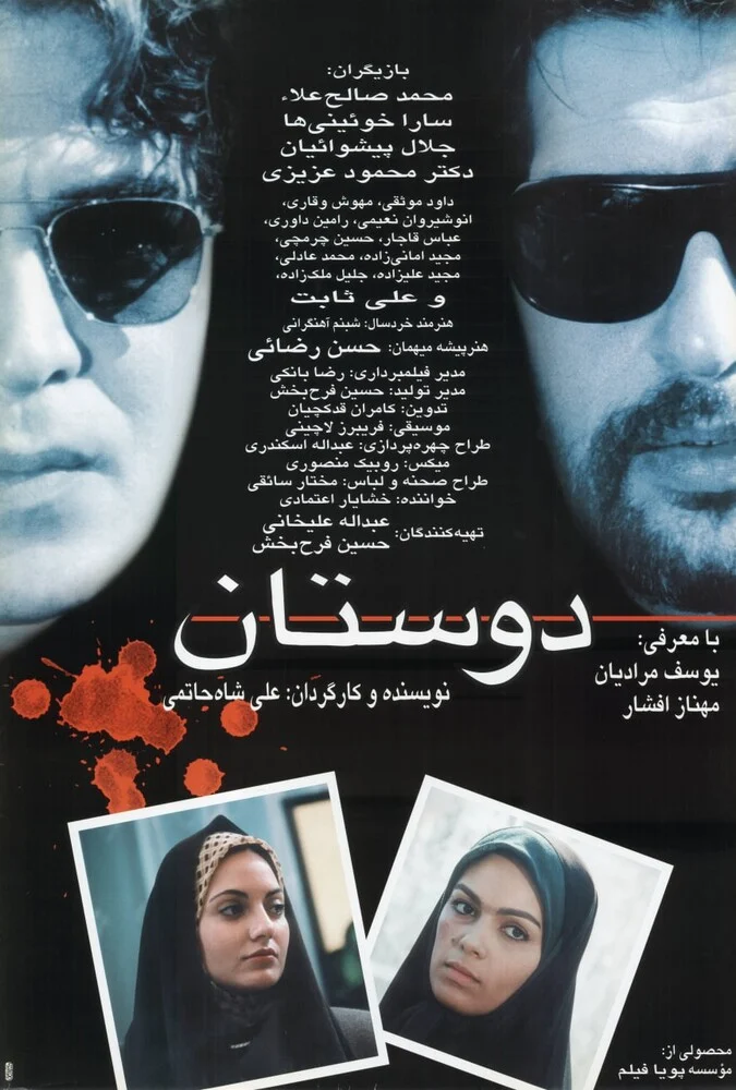 دانلود فیلم دوستان