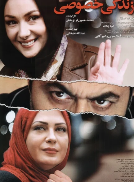دانلود فیلم زندگی خصوصی