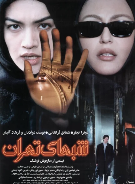 دانلود فیلم شبهای تهران