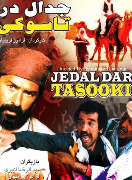 دانلود فیلم جدال در تاسوکی