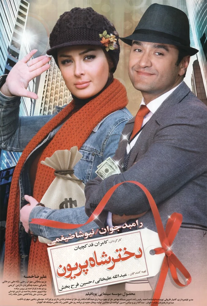دانلود فیلم دختر شاه پریون 2011