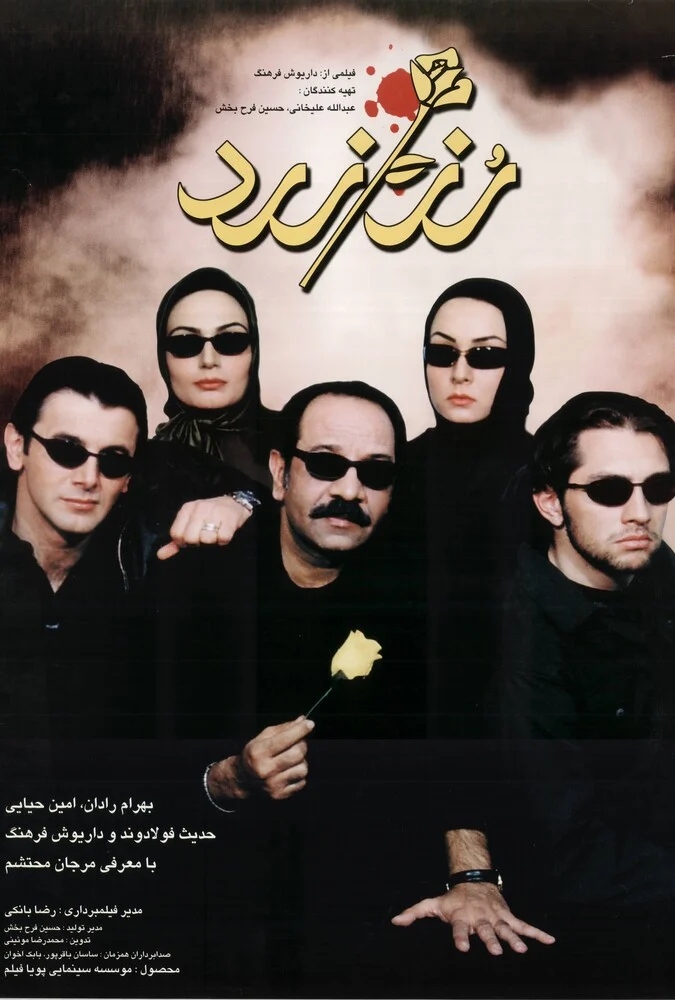 دانلود فیلم رز زرد