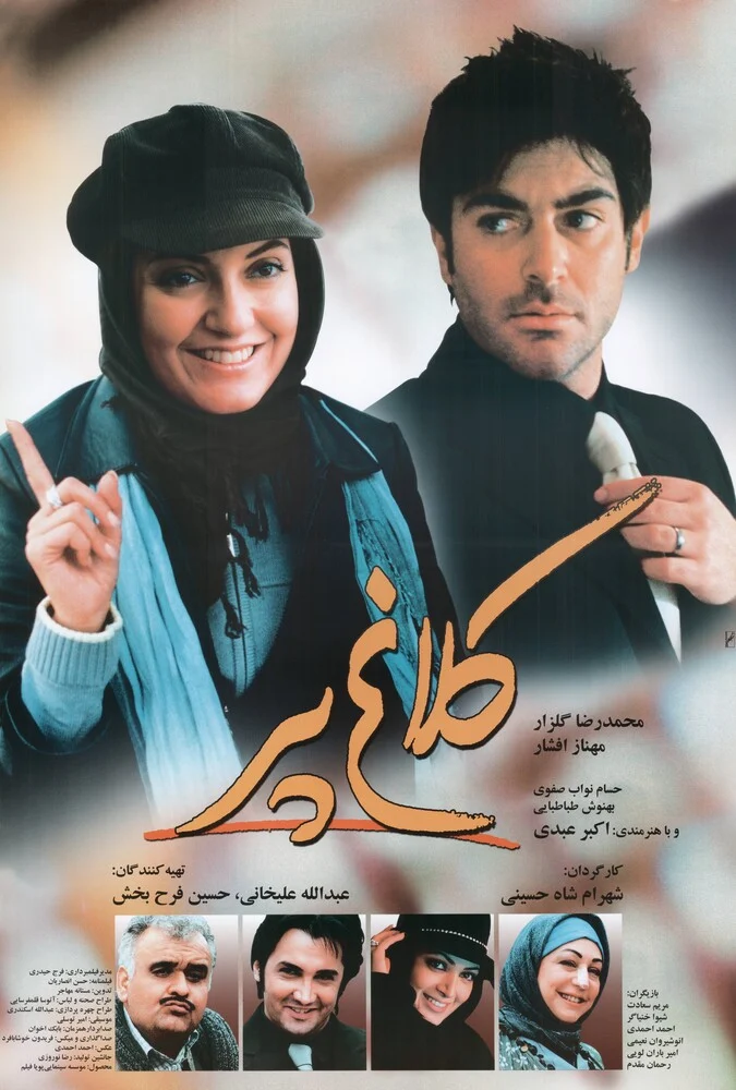 دانلود فیلم کلاغ پر 2007