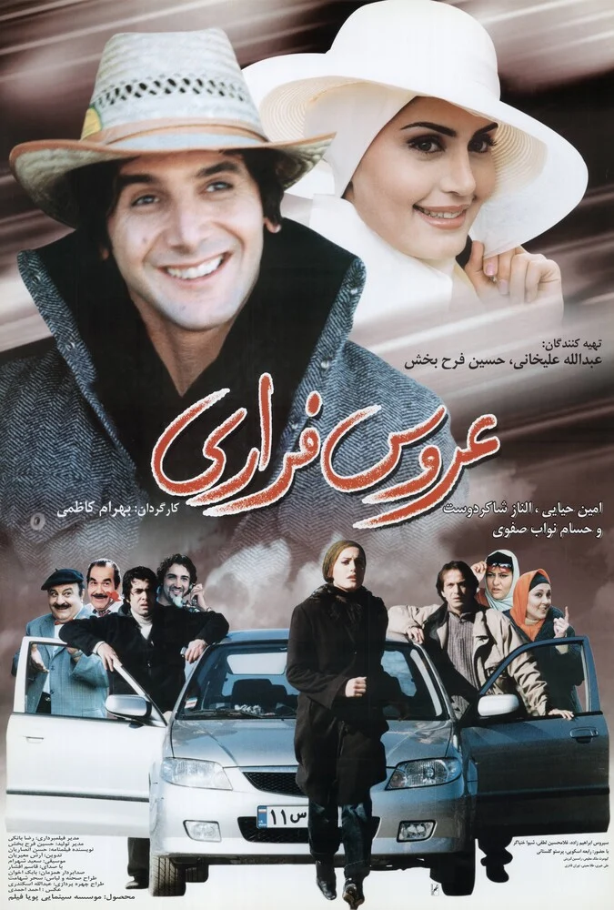 دانلود فیلم عروس فراری