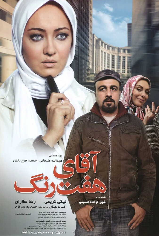 دانلود فیلم آقای هفت رنگ 2008