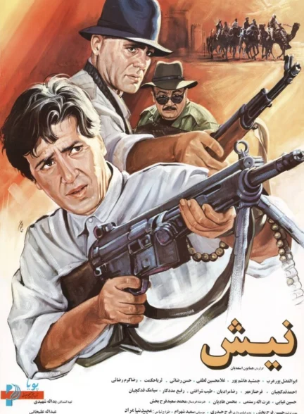 دانلود فیلم نیش
